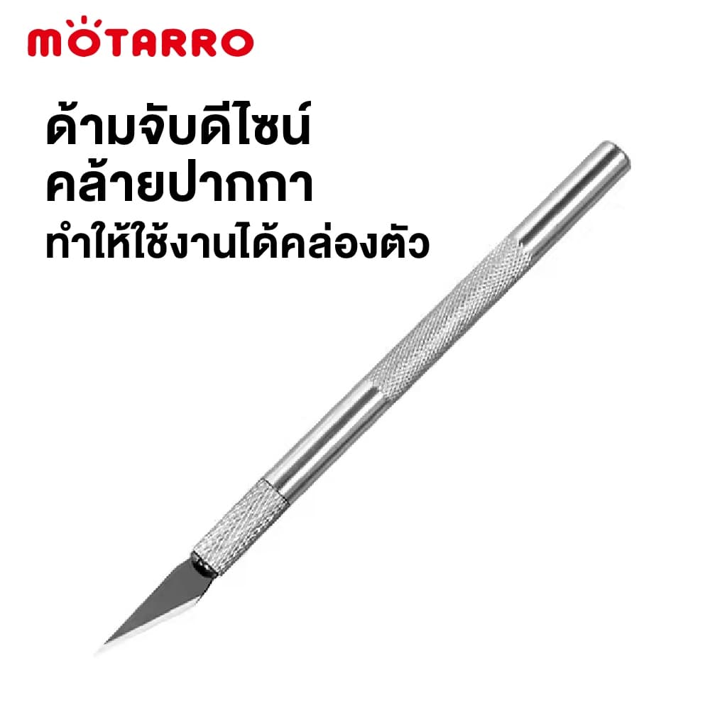 มีดตัดสติกเกอร์ คัตเตอร์ปากกา คัตเตอร์ตัดสติกเกอร์ มีดแกะสลัก MOTARRO รุ่น MI017 แถมใบมีด รูปที่ 4