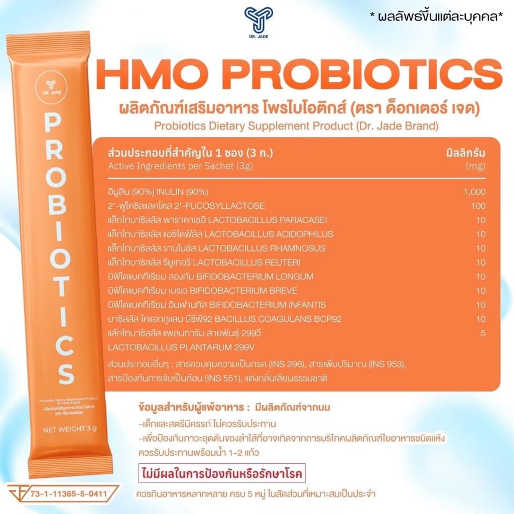 PROJADE Probiotics Dietary Supplement Product โพรไบโอดิกส์ รูปที่ 8
