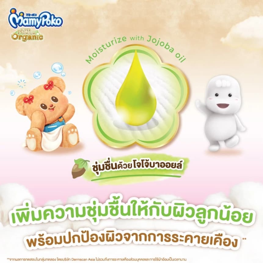ผ้าอ้อมเด็ก มามี่โพโคเทป ซุปเปอร์ พรีเมี่ยม ออร์แกนิค x Butterbear ไซส์ S 22 ชิ้น รูปที่ 5