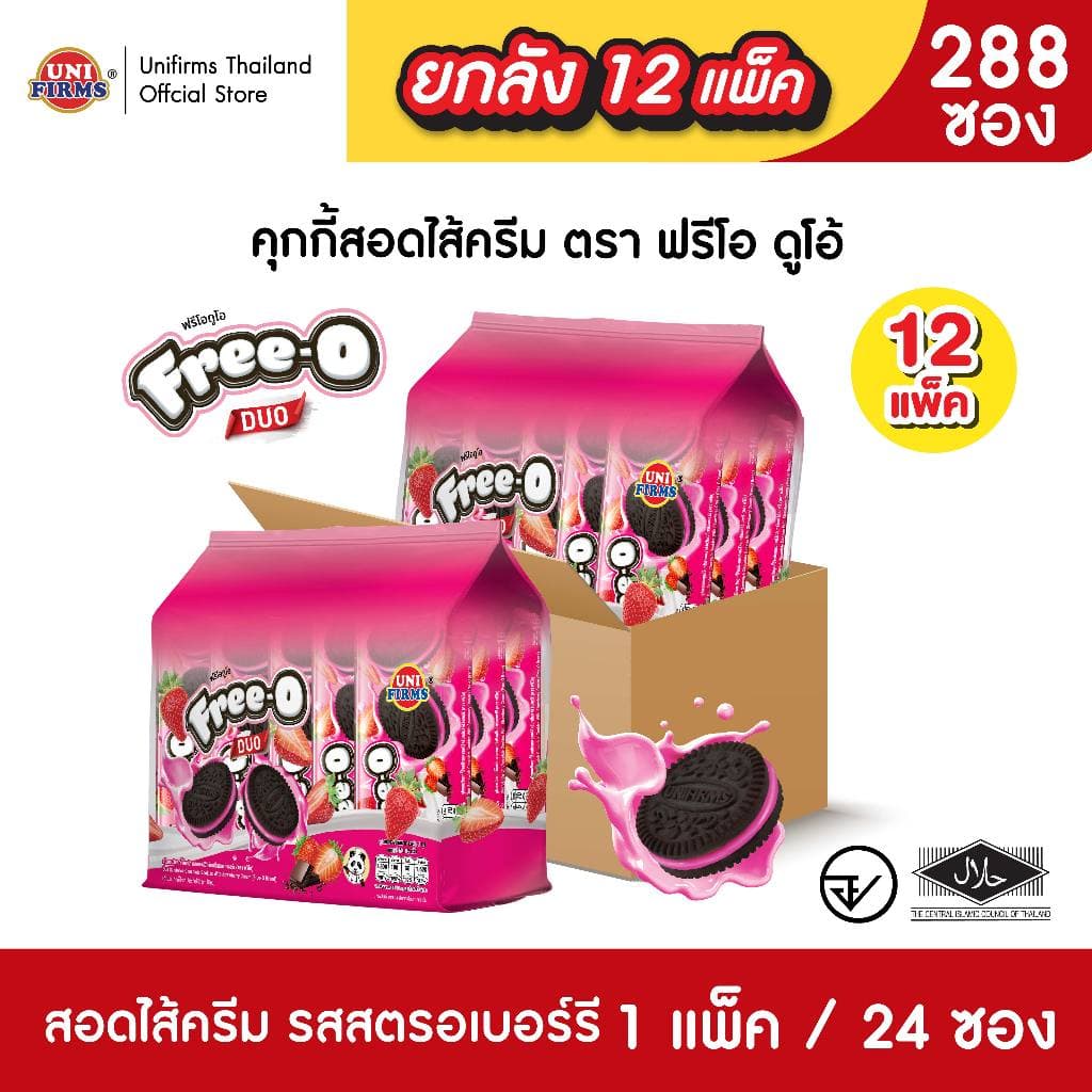 ขนมคุกกี้สอดไส้ครีม ตรา ฟรีโอ ดูโอ้ รสช็อคโกแลต รสวนิลา x12แพ็ค I ขนม ช็อกโกแลต คุกกี้ ขนมขายส่ง รูปที่ 4