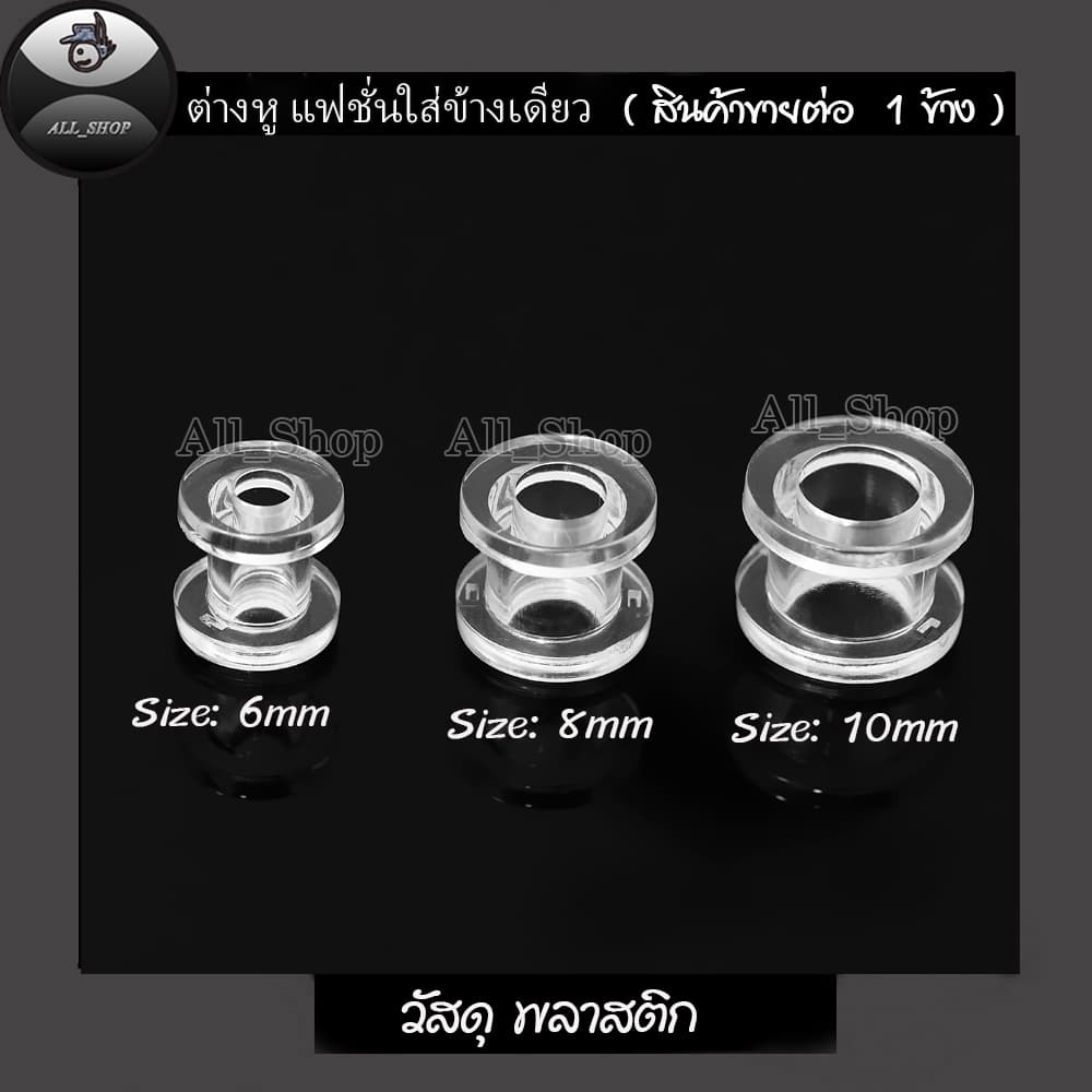 ต่างหูแฟชั่นเกาหลี จิวหูตาไก่ จิวหูพลาสติกใส ต่างหูตาไก่พลาสติกใส ต่างหูผู้หญิง ต่างหูผู้ชาย รูปที่ 3