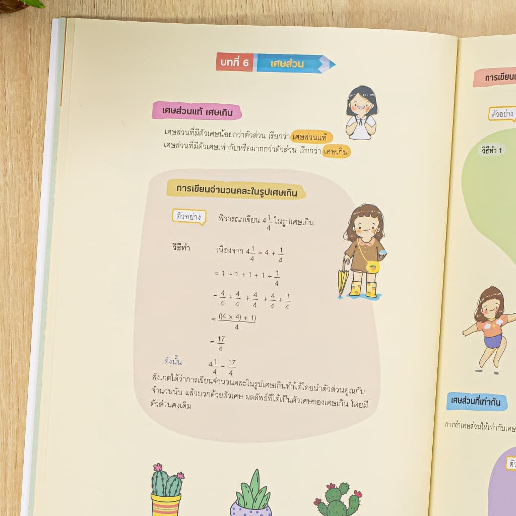 Thinkbeyond Book หนังสือ Very Easy ป.4 - 5 - 6 วิชา วิทย์ / เลข / อังกฤษ / สังคม /ภาษาไทย รูปที่ 7