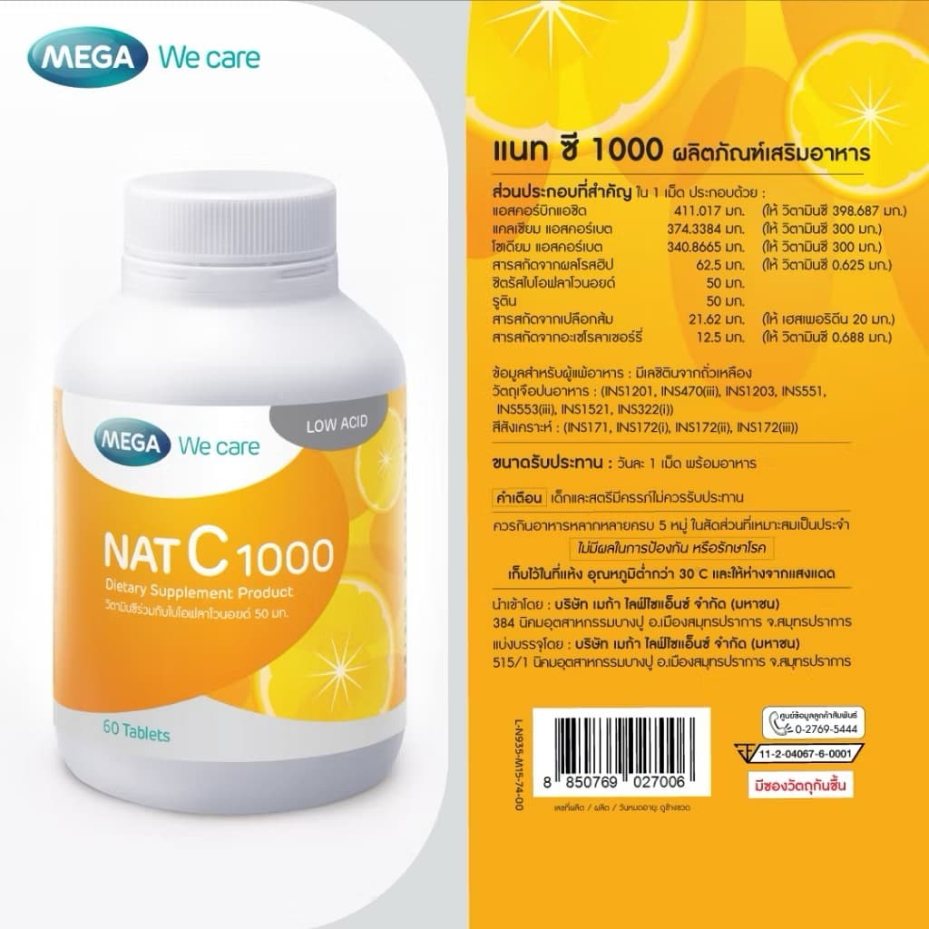 MEGA We care เมก้าวีแคร์ NAT C 1000 MG. วิตามินซี 1000 มก. รูปที่ 2