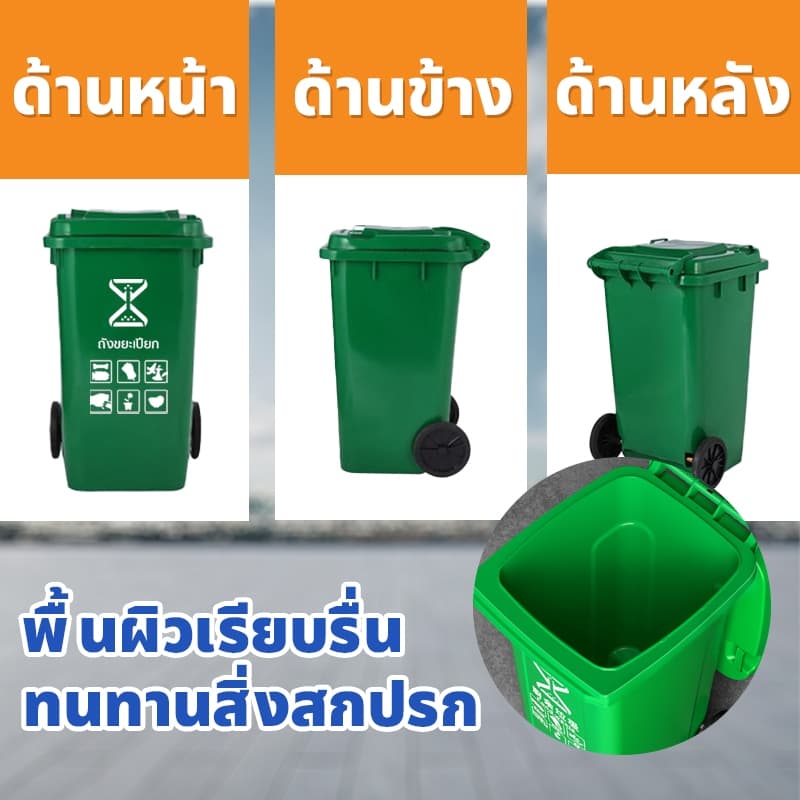 ถังขยะใหญ่ 120/240 ลิตร ถังขยะนอกบ้าน มีที่เหยียบ ล้อยางตัน ฝามีที่จับ หนาพิเศษ พลาสติกเกรดส่งออก ทนแดดทนฝน ที่แยกขยะ รูปที่ 5