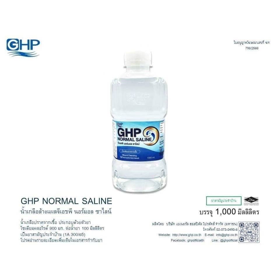 น้ำเกลือ จีเอชพี นอร์มอล ซาไลน์ GHP NORMAL SALINE ขวดดัมเบล รูปที่ 2