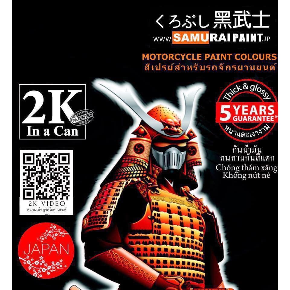 สีเปรย์ซามูไร CD032* ม่วงแก้ว ม่วงแคนดี้ สีม่วง สีพ่นล้อ สีซามูไร SAMURAI VIOLET CADY รูปที่ 4