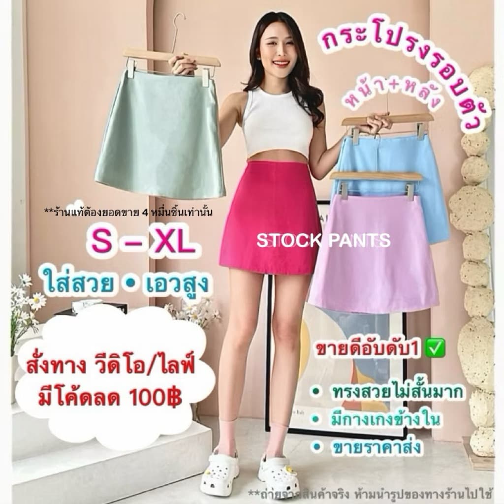 (SP02)กระโปรงกางเกงกระโปรงรอบตัว S-XL เอวสุงใส่สวย🔥รุ่นขายดีมาก ถูก🔥ข้างในเป็นกางเกงผ้าเดียวกับกระโปรงplkl