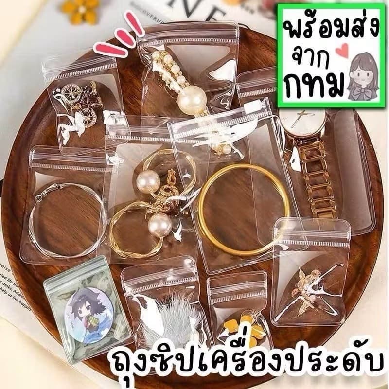 ถุงซิป PVC 100 ชิ้น ถุงพลาสติก ใส่เครื่องประดับ จัดเก็บเครื่องประดับของฝากบรรจุภัณฑ์ รูปที่ 1