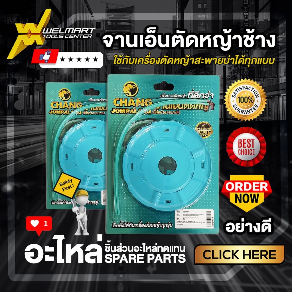 จานเอ็นตัดหญ้า ใช้กับเครื่องตัดหญ้าสะพายบ่าได้ทุกรุ่น สะดวก เบา ปลอดภัย ใช้งานง่าย สินค้า รูปที่ 5
