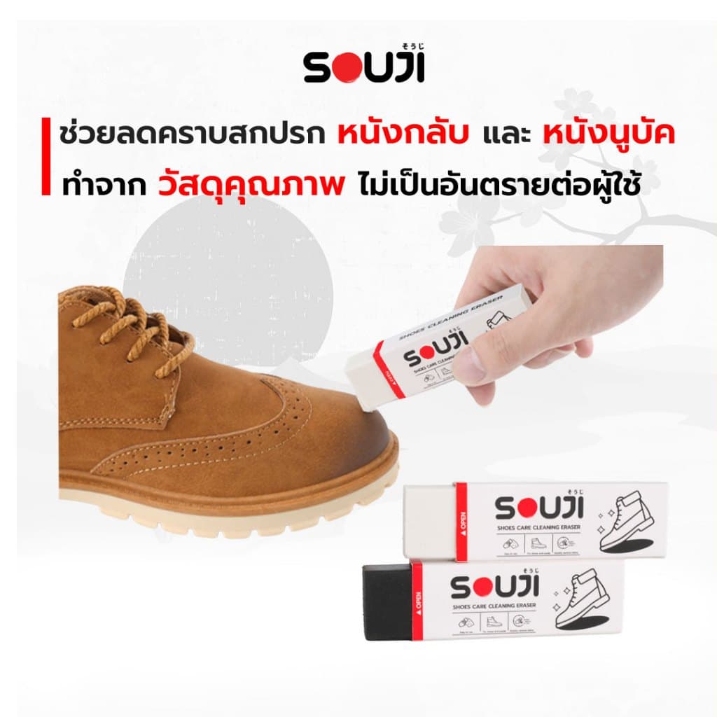 NEW PACKAGE SOUJI Eraser ยางลบหนังกลับ หนังด้าน แคนวาส ใช้ง่าย สำหรับ รองเท้า กระเป๋า ส่งด่วน รูปที่ 3