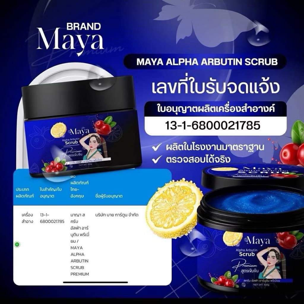 /มีไลฟ์ สครับมาญาMAYA Alpha Arbutin 100g รูปที่ 4