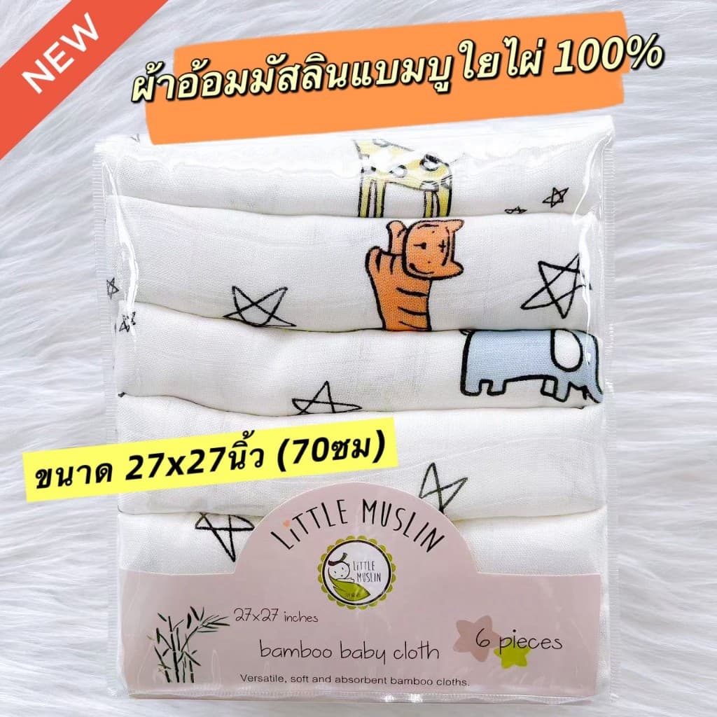 27x27นิ้ว ผ้าอ้อม มัสลิน ใยไผ่ 100% ผ้านิ่มมาก ไม้ไผ่ล้วน 70x70ซม รูปที่ 1