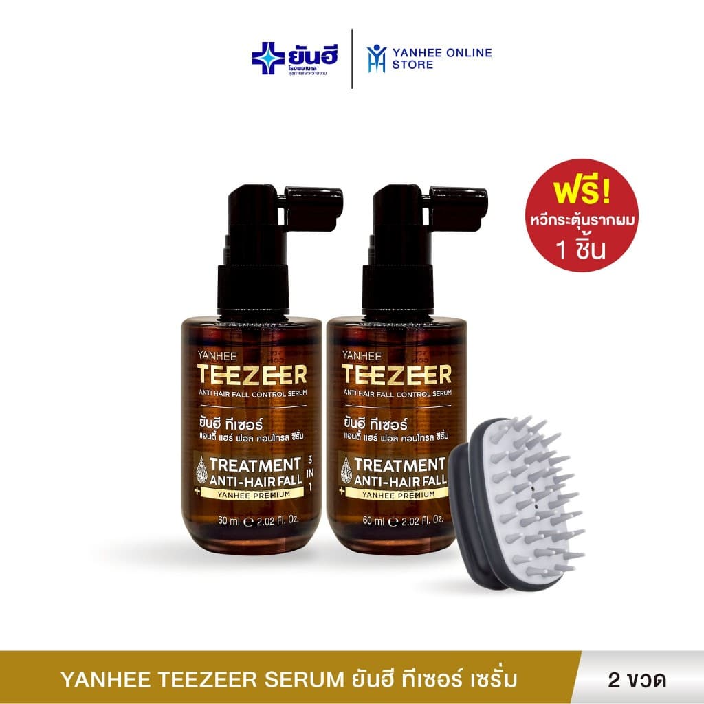 Yanhee ยันฮี ทีเซอร์ เซรั่ม ลดผมร่วง สูตรเร่งฟื้นฟูรากผม 2 ขวด เเถมฟรีหวีนวดผม 1 ชิ้น รูปที่ 1
