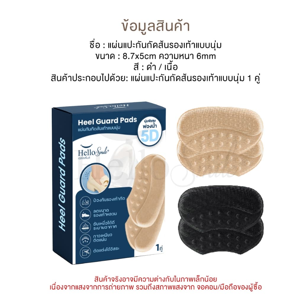 Hellosmile Heel Guard Pads รองส้นเท้า แผ่นรองส้น แบบนิ่ม เจ็บส้นเท้า คัชชู กันหลวม รองเท้ากัด รองเท้า รูปที่ 9