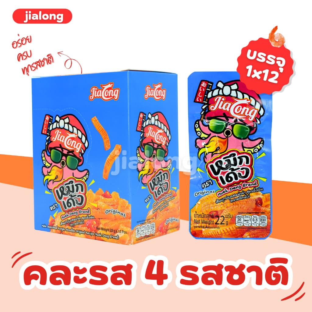 หมึกเด้ง&กุ้งเด้ง คละรสความอร่อย แบรนด์ Jialong 1ลัง 144ชิ้น รูปที่ 5