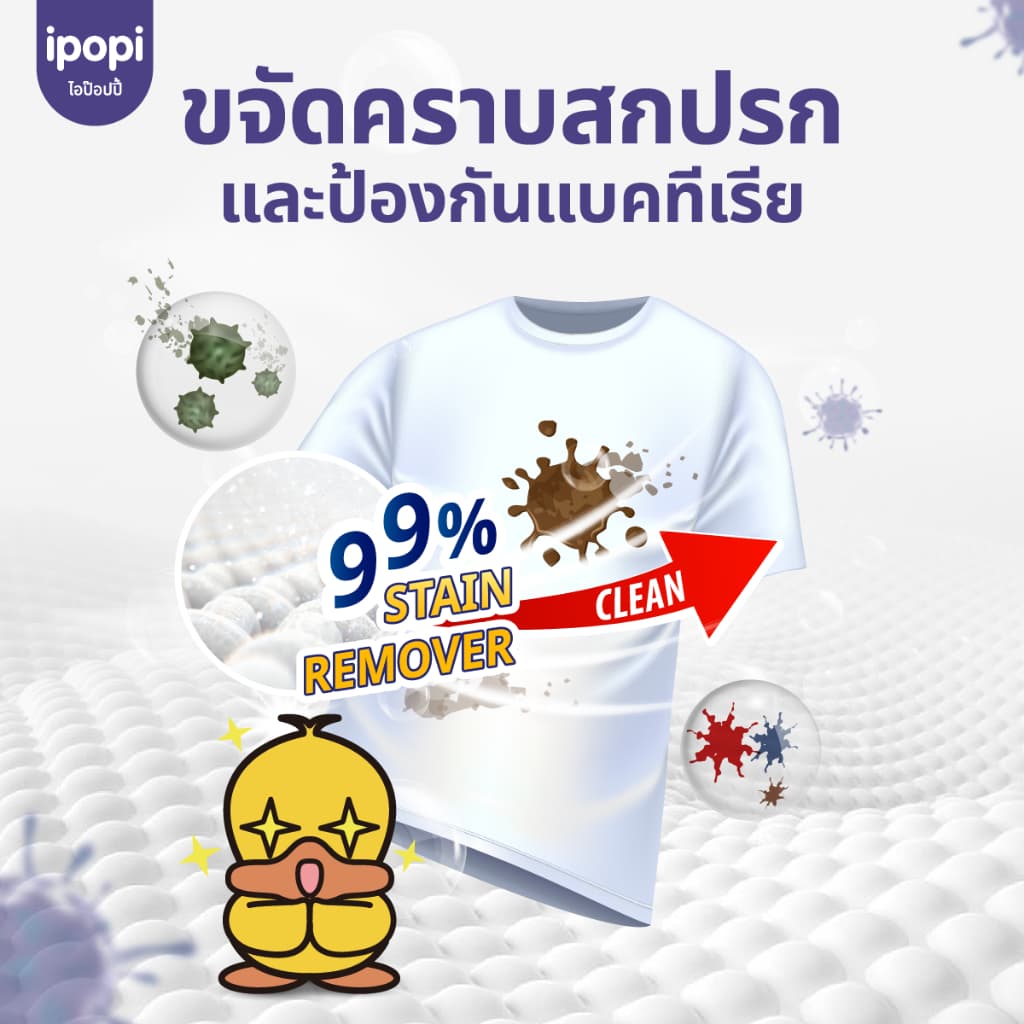 ipopi น้ำยาซักผ้า กลิ่นลาเวนเดอร์ เข้นข้น ซักสะอาด ขจัดคราบ รูปที่ 4
