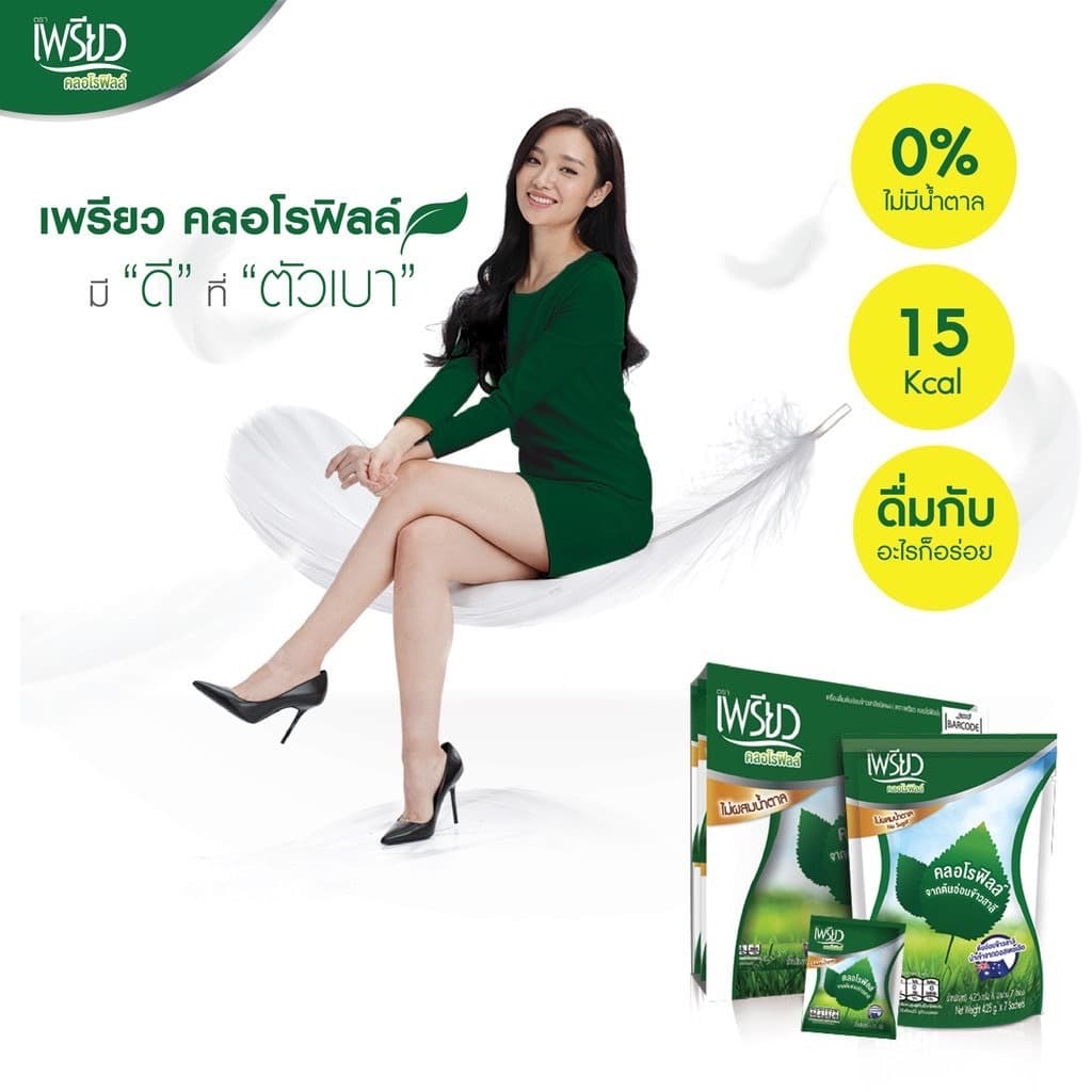 เพรียว คลอโรฟิลล์ ซองเขียว Preaw Chlorophyll คลอโรฟิลล์ชนิดผงชงดื่ม รูปที่ 6