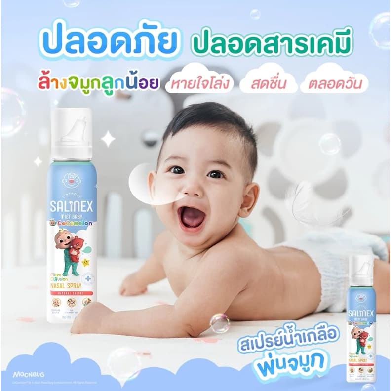 Salinex Mist Baby สเปรย์น้ำเกลือพ่นจมูกหรือล้างจมูกสำหรับเด็กอ่อน 80 ml. *จำนวนจำกัด* รูปที่ 4