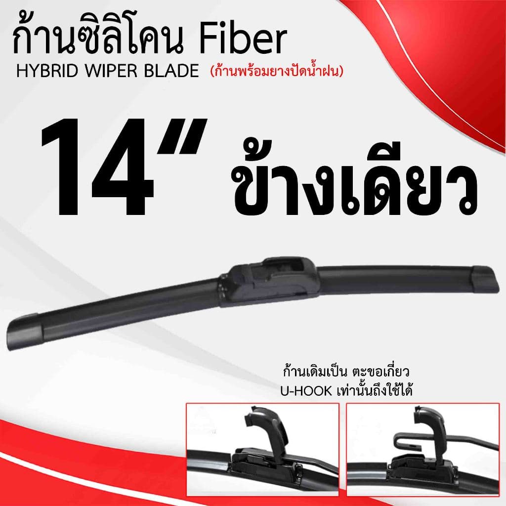 ใบปัดน้ำฝน ก้านปัดน้ำฝน Fiber Blade เหมาะ สำหรับรถยนต์ญี่ปุ่นทุกรุ่น ก้านพร้อมยางปัดน้ำฝน รูปที่ 6