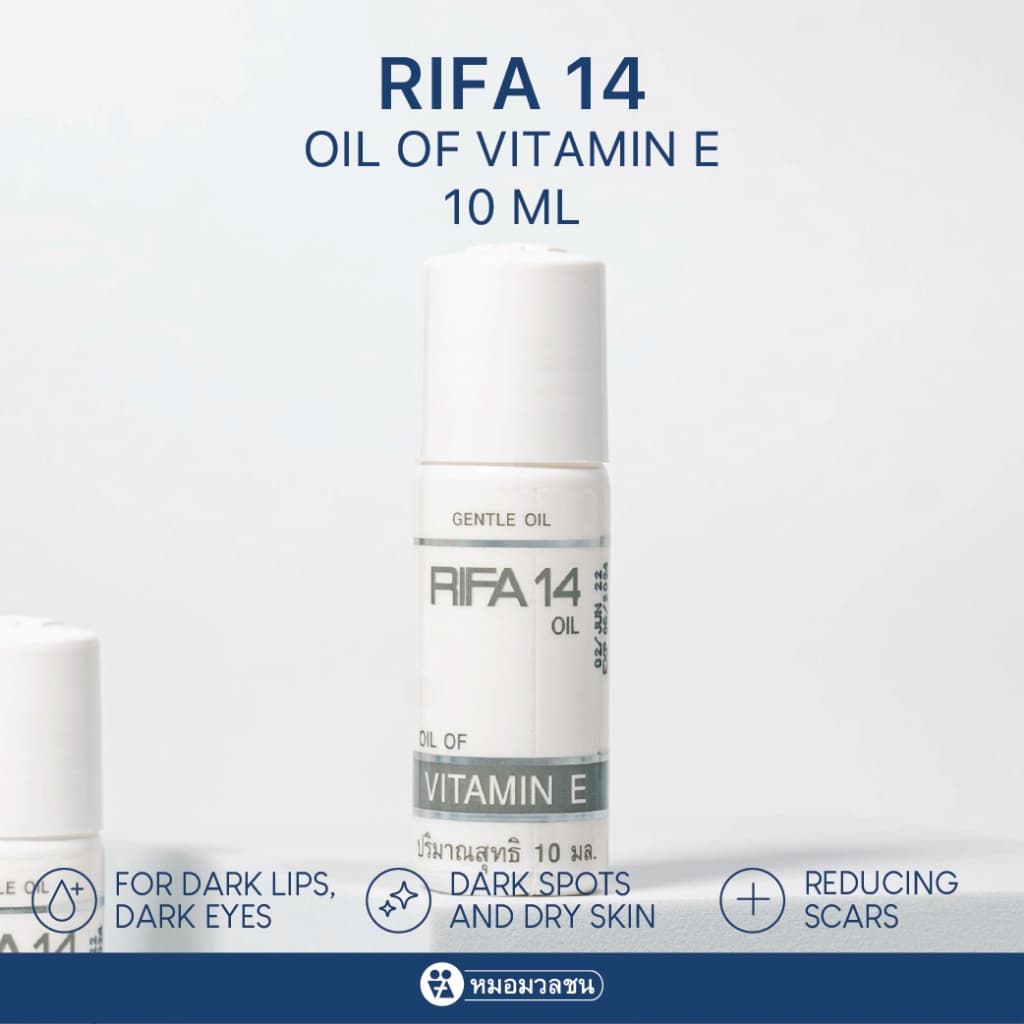 หมอมวลชน ไรฟา 14 ออย RIFA 14 oil น้ำมันวิตามินอีบริสุทธิ์จากธรรมชาติ ขนาด 10 ml