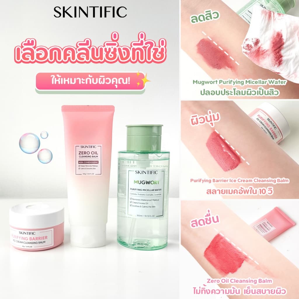 SKINTIFIC คลีนซิ่งบาล์ม ล้างเมคอัพและกันแดดได้หมดจด เนื้อเนียนนุ่ม ล้างเครื่องสำอางกันน้ำ Cleansing Balm | Remover Water รูปที่ 8