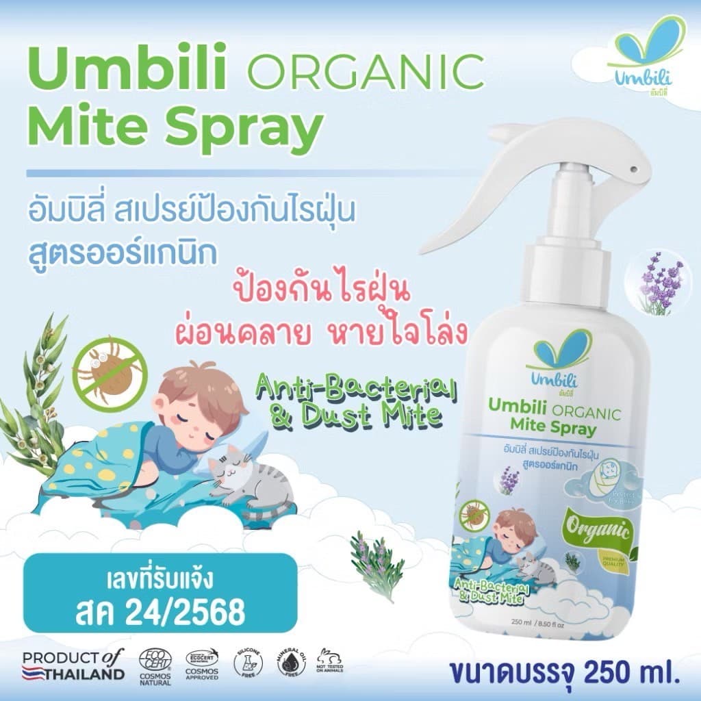 ส่งด่วน Umbili Organic Mite Spray สเปรย์กำจัดไรฝุ่น สูตรออร์แกนิก ปลอดภัยต่อคนและสัตว์เลี้ยง รูปที่ 5