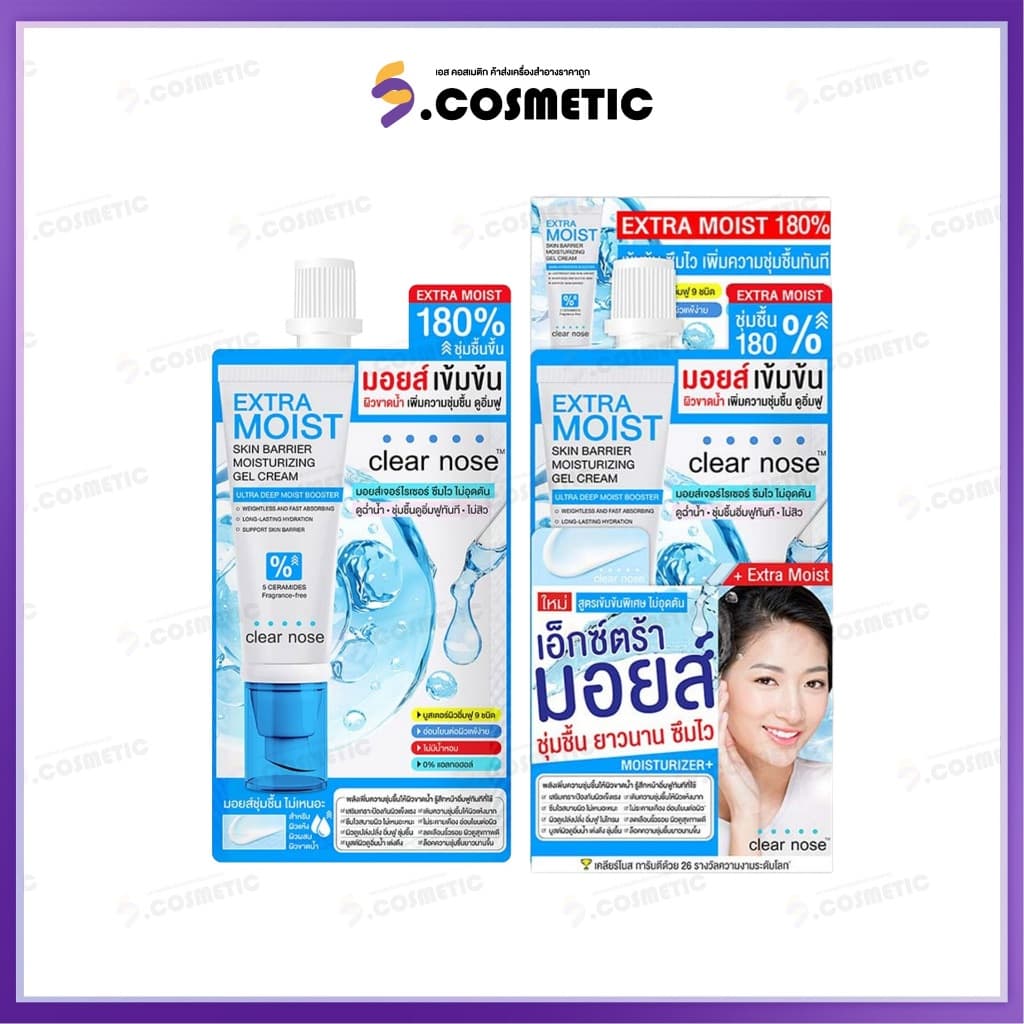 เคลียร์โนส Clear nose Extra Moist เอ็กซ์ตร้ามอยส์ มอยส์เจอร์ไรซ์สูตรเข้มข้น รูปที่ 1