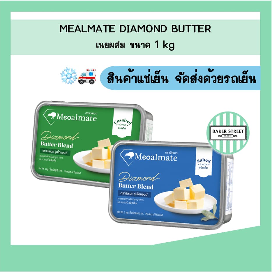 Mealmate มีลเมท เนยผสม ขนาด 1 kg รูปที่ 1