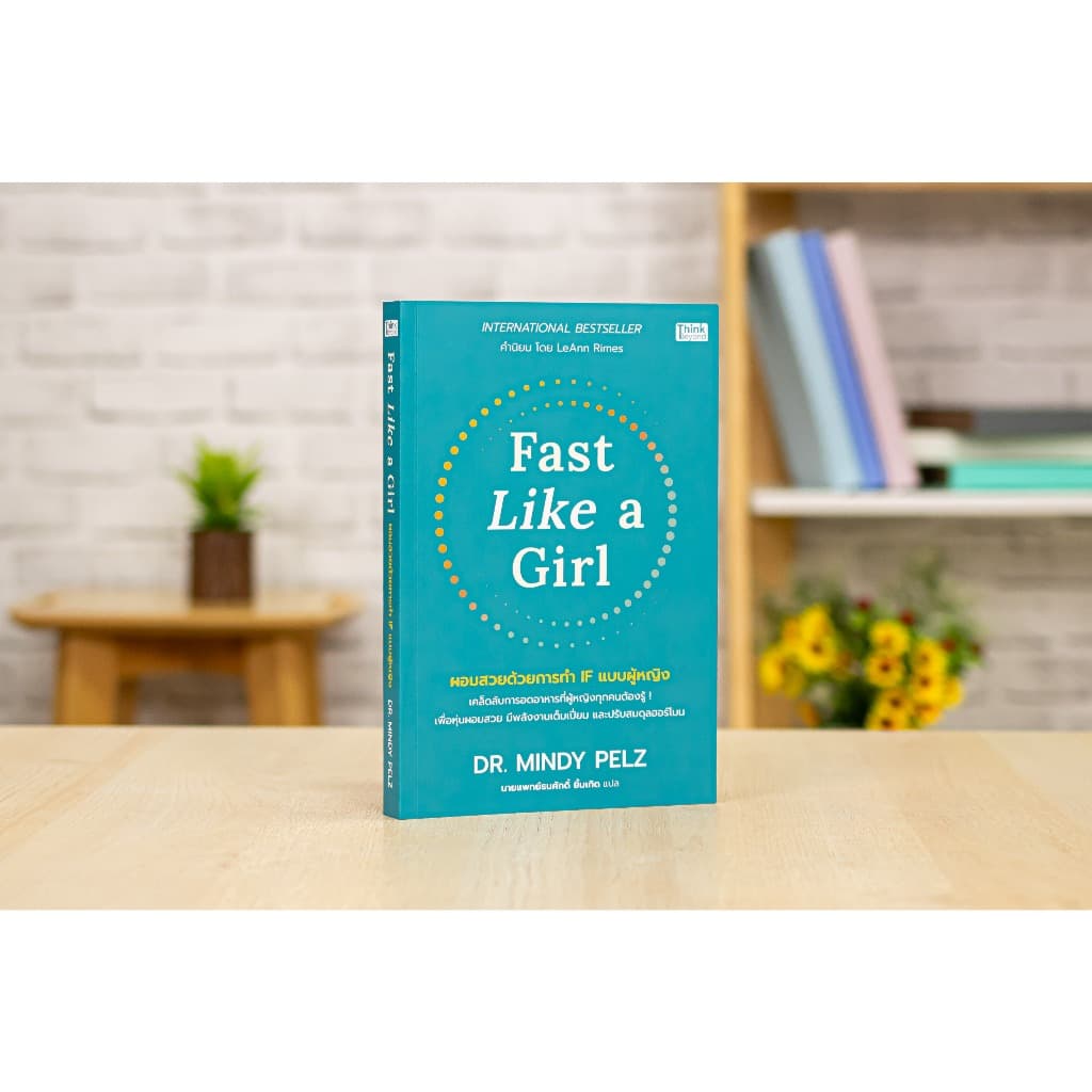 Fast Like a Girl ผอมสวยด้วยการทำ IF แบบผู้หญิง | IF รูปที่ 2