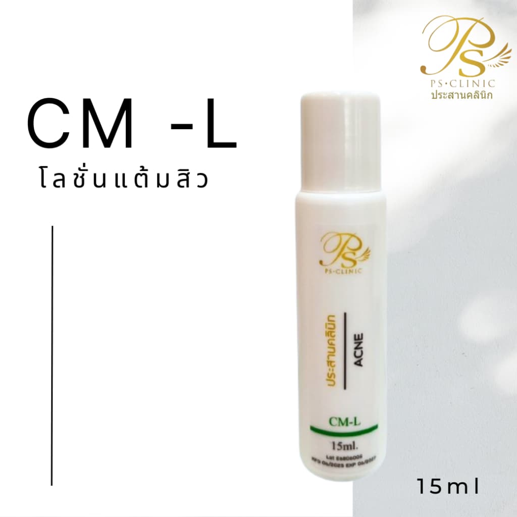 CM-L โลชั่นแต้มสิว Prasan Clinic รูปที่ 1