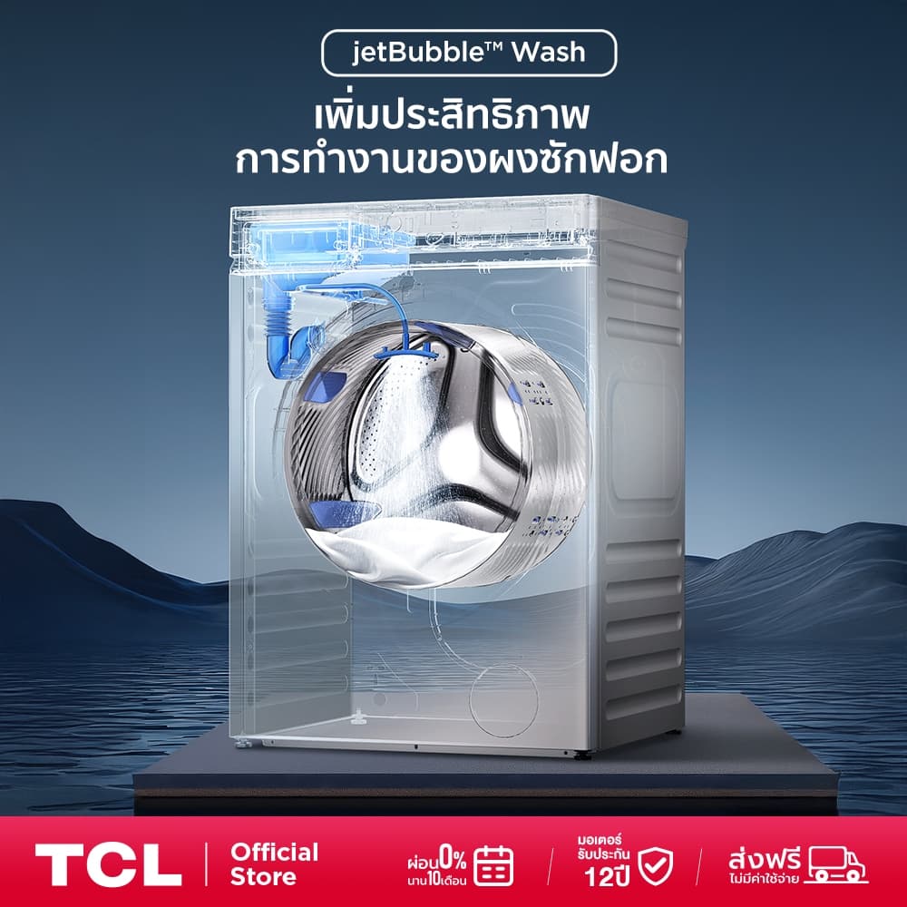 TCL WASH and DRY ซัก 12Kg. อบ 8Kg. รุ่น WT12XCWDG เครื่องซักอบผ้าฝาหน้า Super Drum Series ถังซักขนาดใหญ่ 540 mm. รูปที่ 6