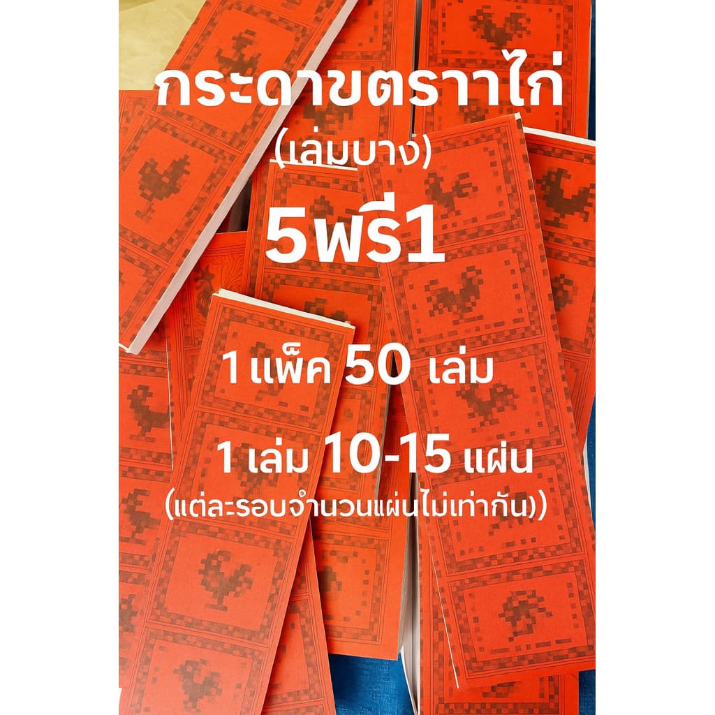 กระดาษ ตราไก่่่่ รูปที่ 1