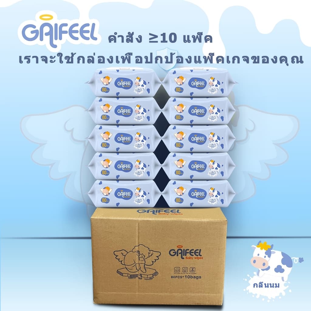 GAIFEEL ผ้าเช็ดทำความสะอาดสำหรับทารกและเด็กเล็ก กลิ่นนม 5 ห่อ 400 แผ่น รูปที่ 5