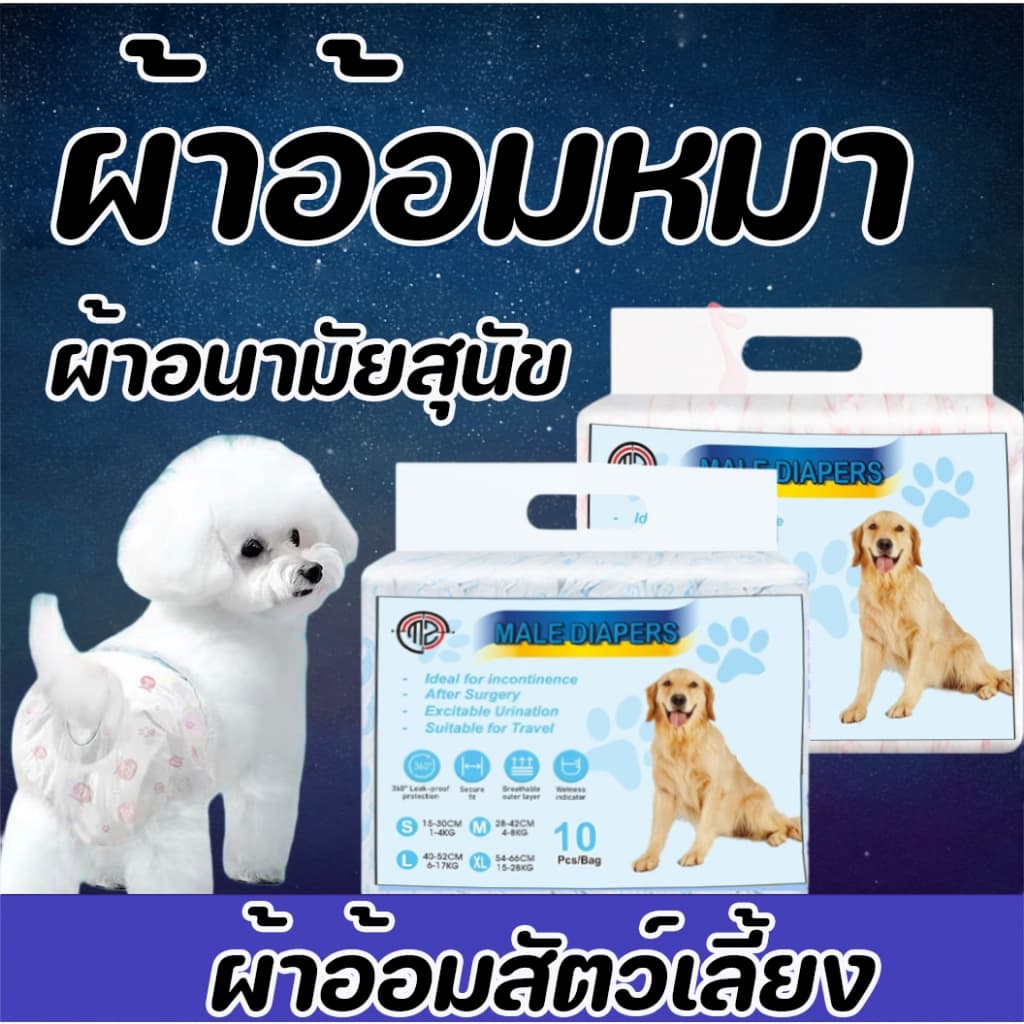 ผ้าอ้อมสุนัขเพศผู้ กระโปรงปัสสาวะสำหรับ สุนัขเมีย ผ้าอ้อม สำหรับสุนัขและแมว ผ้าอ้อมน้องหมา ดูดซับแรง，ป้องกันการไหลลึก。