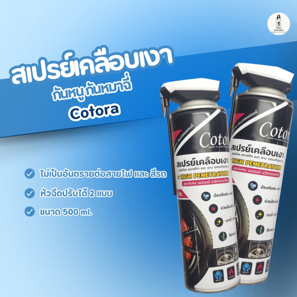 Cotora สเปรย์เคลือบเงา 500ml ใช้ได้กับคอนโซล พลาสติก ยาง รถยนต์ทุกชนิด สูตรพิเศษเงานาน กันฝุ่น รูปที่ 1