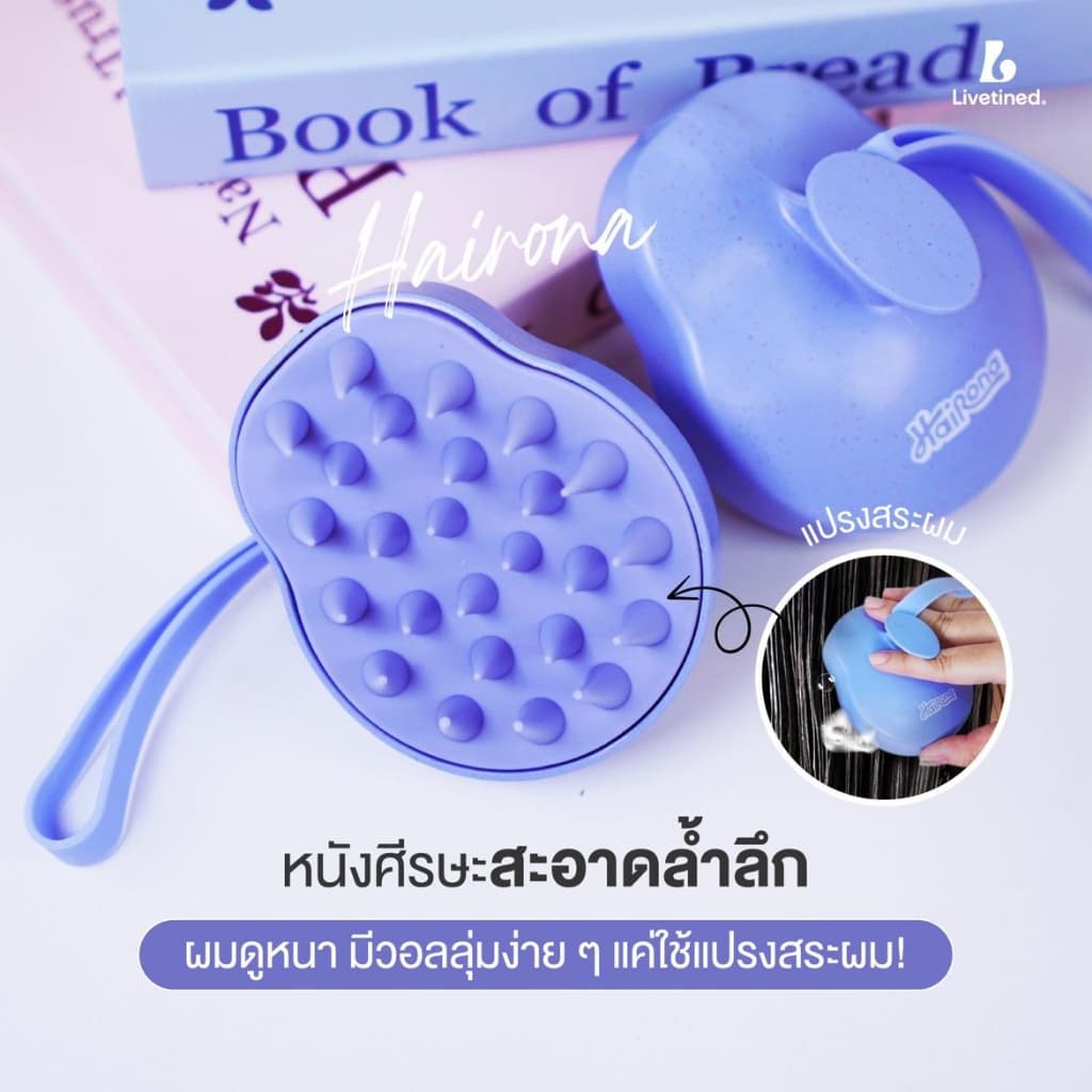 Livetined Hairona แปรงซิลิโคนสระผม + เอสเซนส์บำรุงผม 30ml รูปที่ 6