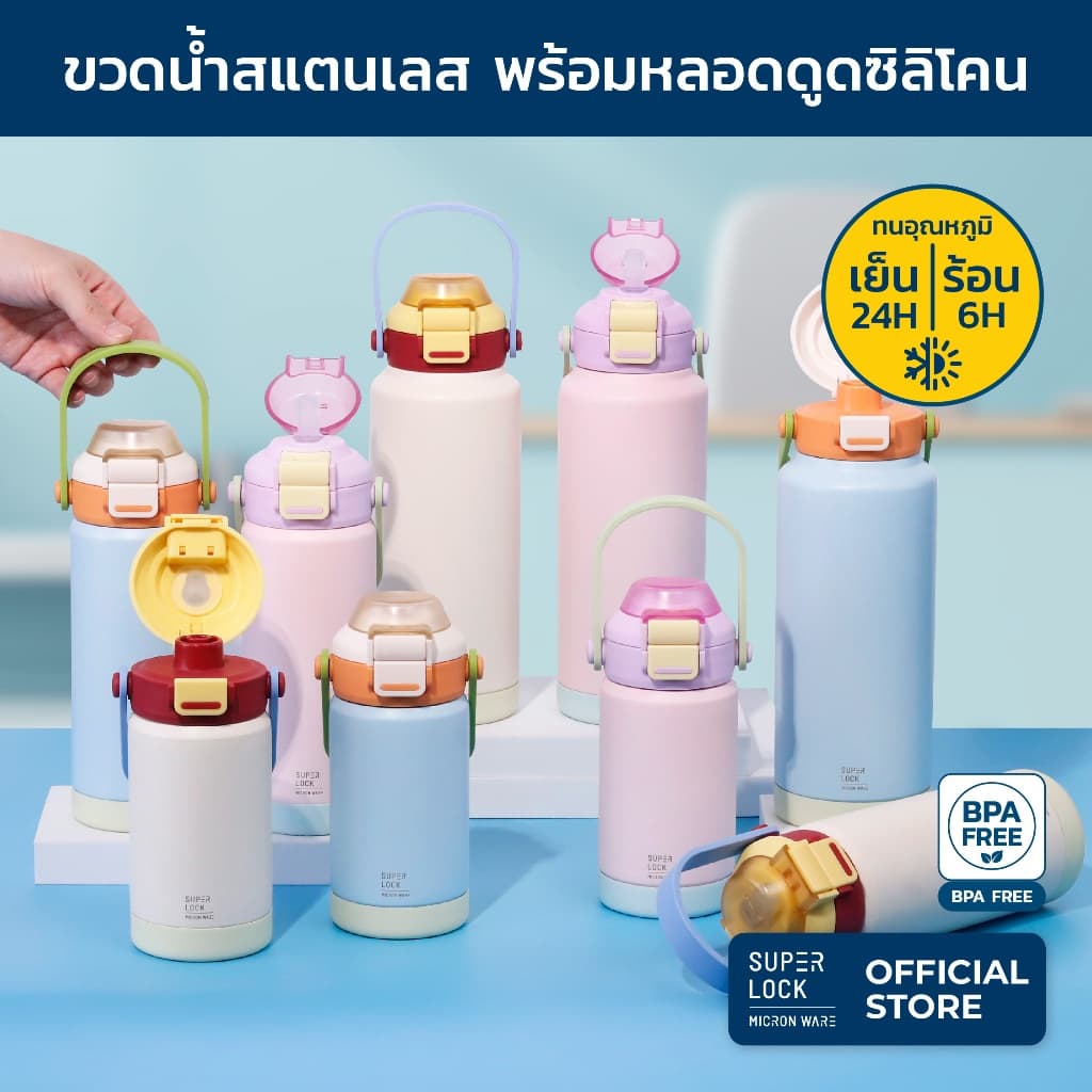Super Lock ขวดน้ำ กระบอกน้ำเก็บความเย็น สแตนเลส304 มีหูหิ้ว stainless steel Tumbler S179 S180 S181