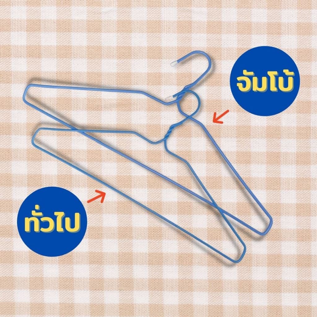 ไม้แขวนเสื้อ ไม้แขวนไซส์ใหญ่พิเศษ จัมโบ้ ลวดหุ้มพลาสติกอย่างดี แพ็คละ 10 ชิ้น #Big Big รูปที่ 3