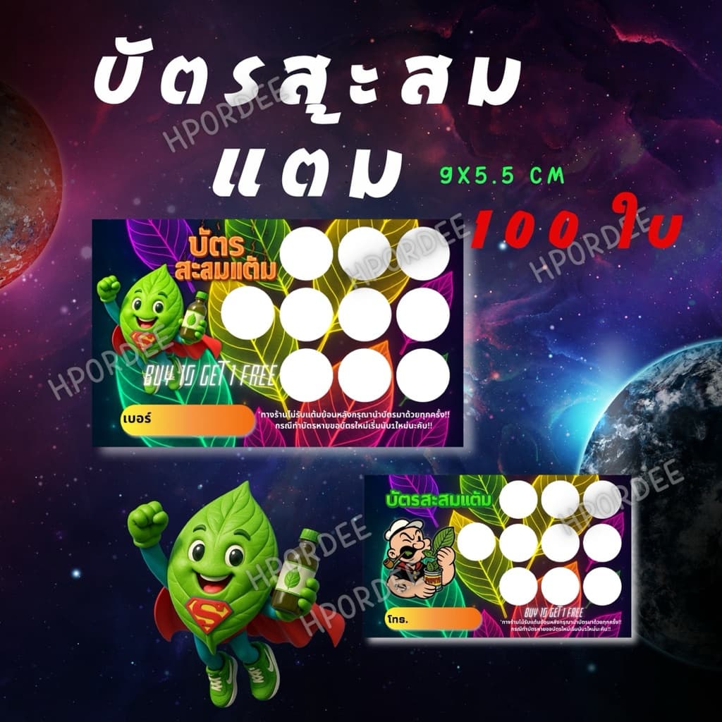 บัตรพลังใบ บัตรสะสมแต้ม ใบละ90สต.กระดาษโฟโต้พรีเมียม ส่งทุกวันใส่ชื่อฟรี รูปที่ 1