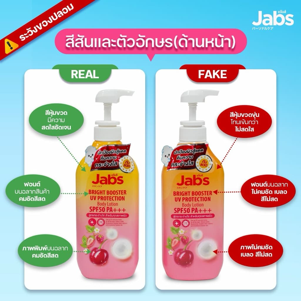 Jabs แจ๊บส์ ไบรท์บูสเตอร์ ยูวี โพรเทคชั่น บอดี้โลชั่น SPF50 PA+++ 450มล. รูปที่ 9