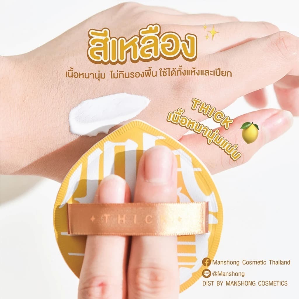 Manshong พัฟเนื้อนุ่ม ตัวดัง พัฟเหลือง เขียว เนื้อนุ่ม แบบมีกล่องเก็บและไม่มีกล่อง รูปที่ 4