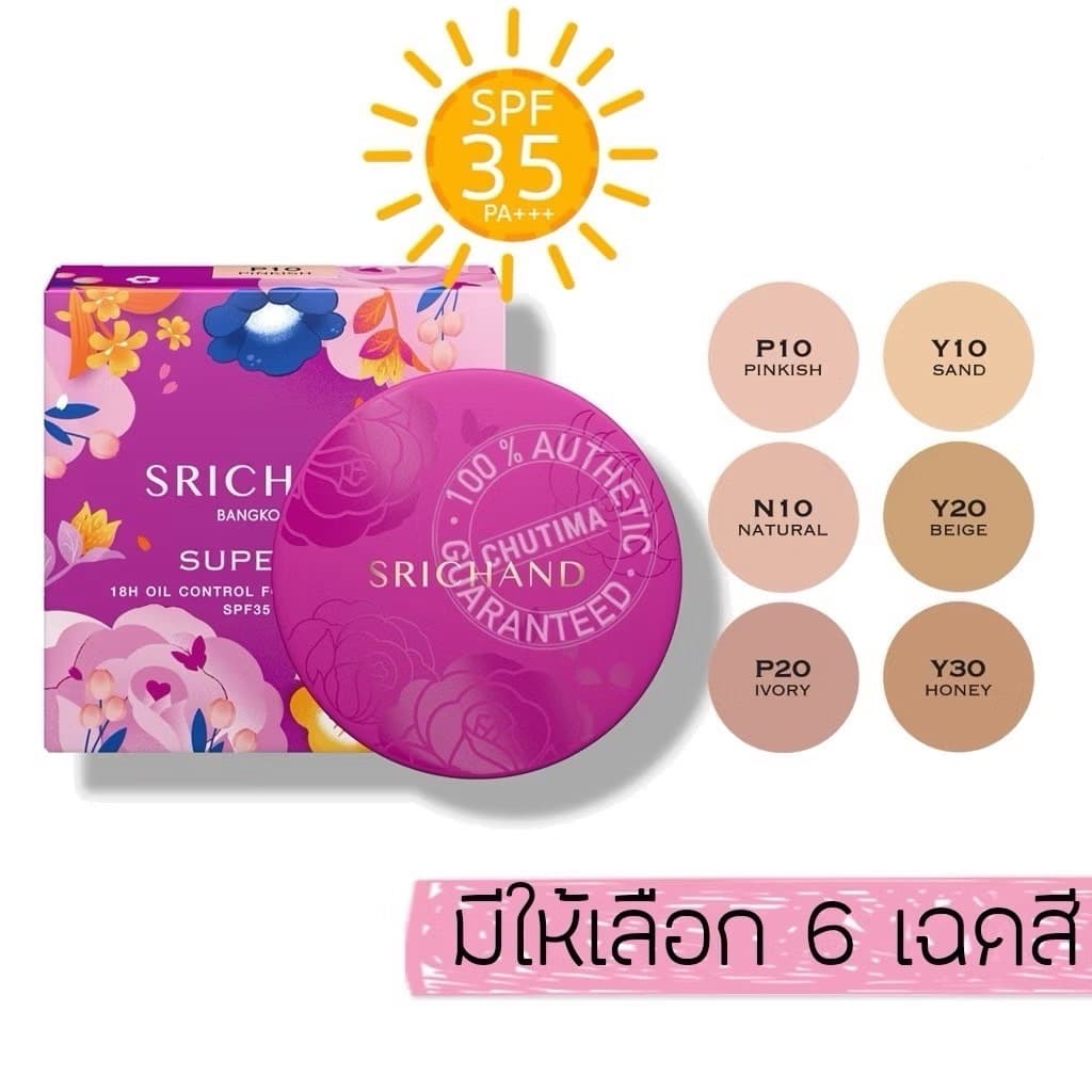 Srichand Super Fix Powder แป้งฟิกซ์ผิว คุมมัน 18 ชม. SPF35 PA+++ รูปที่ 1