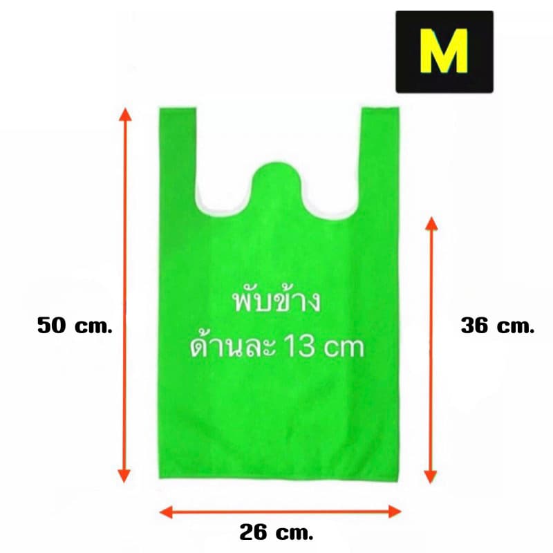 ถุงผ้าสปันบอนด์ หนา40แกรม ถุงสปันบอนด์ ทนทาน สกรีนโลโก้ได้ ของชำร่วย ถุงผ้าสกรีน FU FU รูปที่ 3