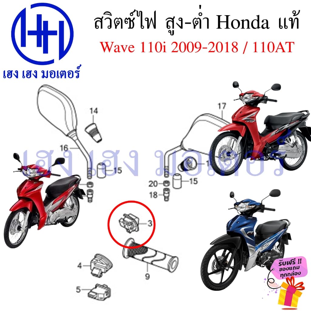 สวิทไฟสูงต่ำ Wave 110i 2009-2018 เวฟ110i แท้ Honda 35170-KYZ-901 Switch Dimmer สวิตซ์ไฟ สูง-ต่ำ รูปที่ 5