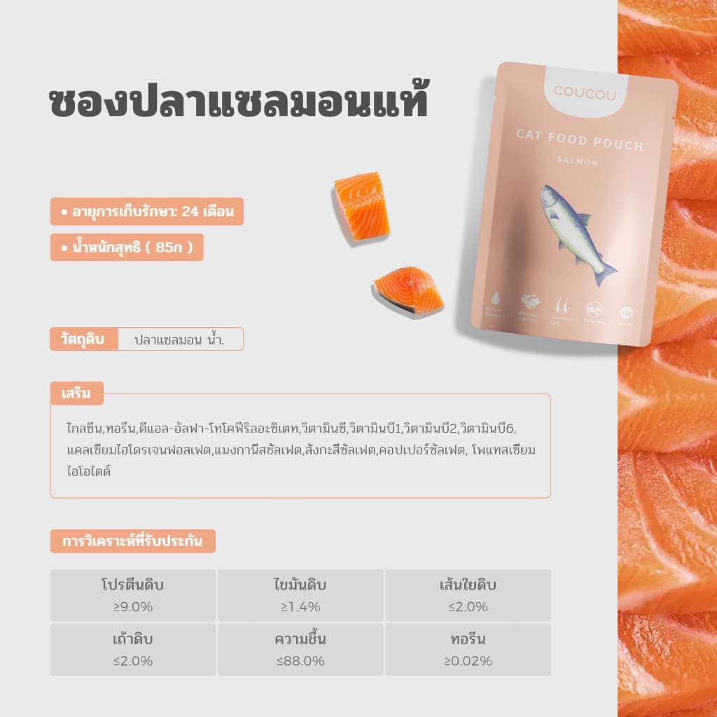 COUCOU POUCH 24 ถุง 6 รสชาติที่แตกต่างกัน อาหารแมวเปียกเนื้อบริสุทธิ์คุณภาพสูง 85g รูปที่ 7