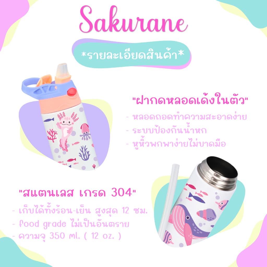 Sakurane กระบอกน้ำเด็ก สแตนเลส304 ฝากดหลอดเด้ง ขนาด 350ml. ขวดน้ำอนุบาล แก้วน้ำเด็กไปโรงเรียน รูปที่ 2