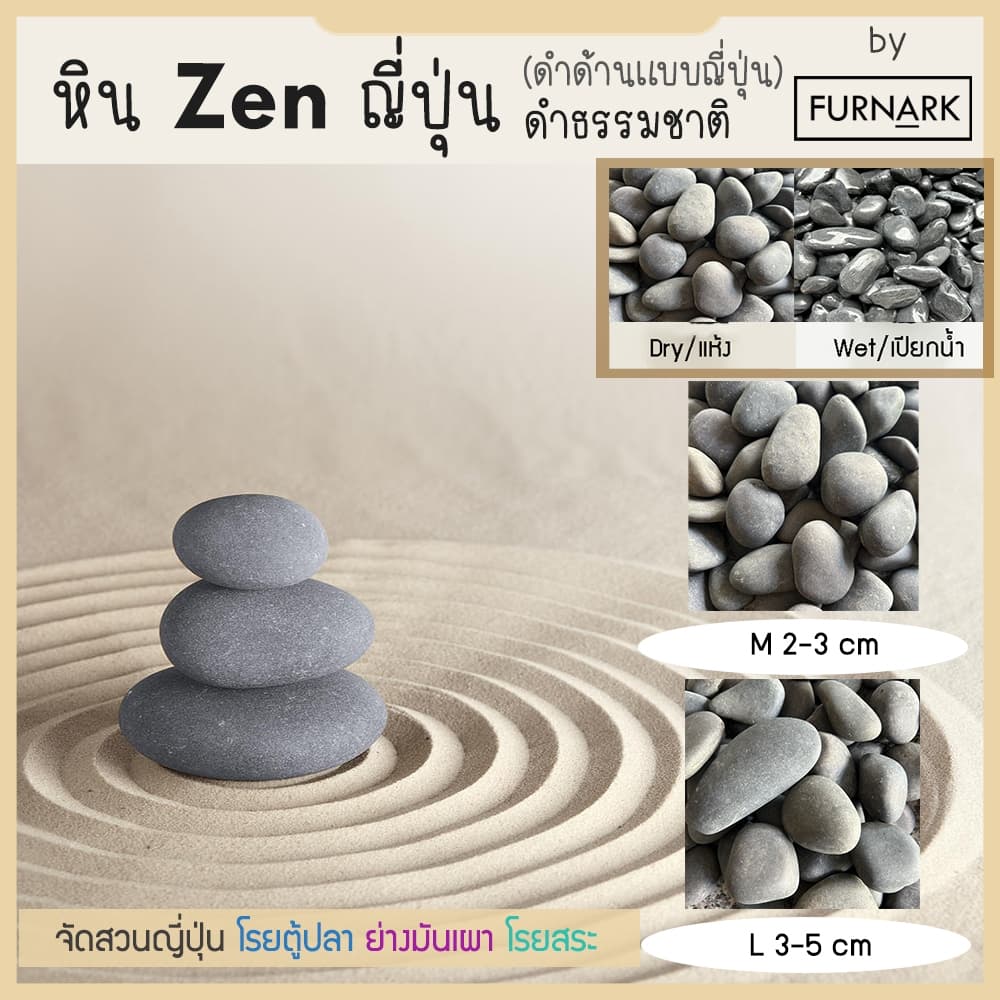 หิน ZEN ดำด้าน แบบญี่ปุ่น หรู สงบ wellness สำหรับสปา ตกแต่ง หรือใข้อบอาหาร ดำจากธรรมชาติ รูปที่ 1