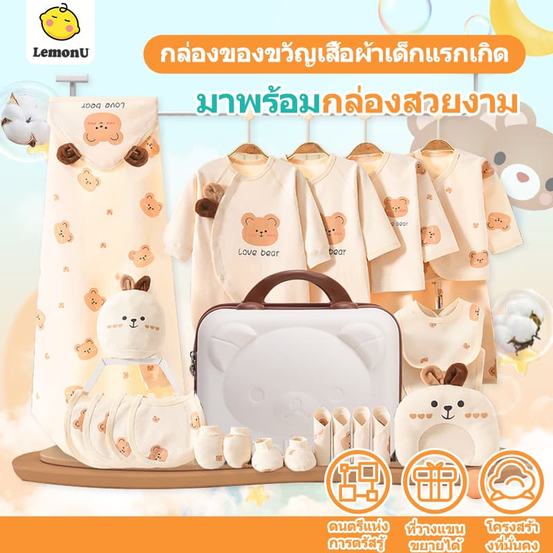 24ชิ้น กล่องของขวัญทารกแรกเกิด ชุดเสื้อผ้าเด็กอ่อนครบชุด ผ้าฝ้าย100% สินค้า รูปที่ 1