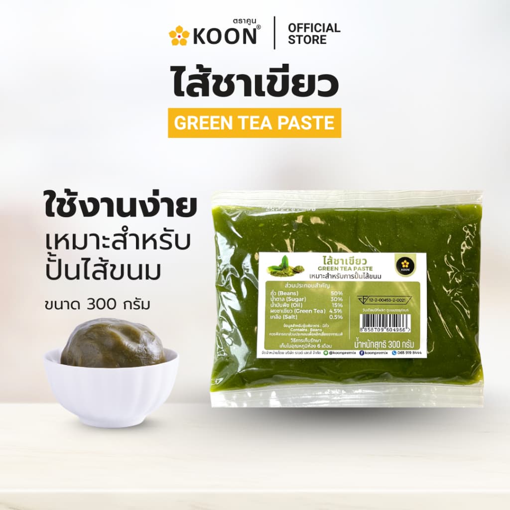 ไส้ชาเขียว Green tea paste ตรา KOON ขนาด 300 กรัม รูปที่ 2