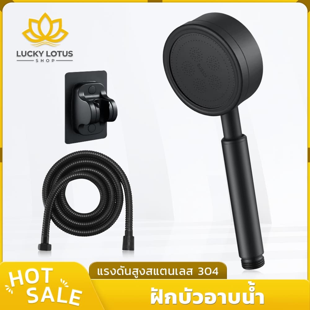 LUCKYLOTUS ฝักบัวอาบน้ำแรงดันสูง สแตนเลส 304 ดีไซน์พรีเมียม น้ำไหลนุ่มสบาย รูปที่ 1